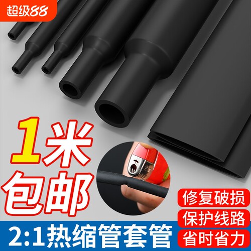 优质热缩管黑色绝缘收缩管道