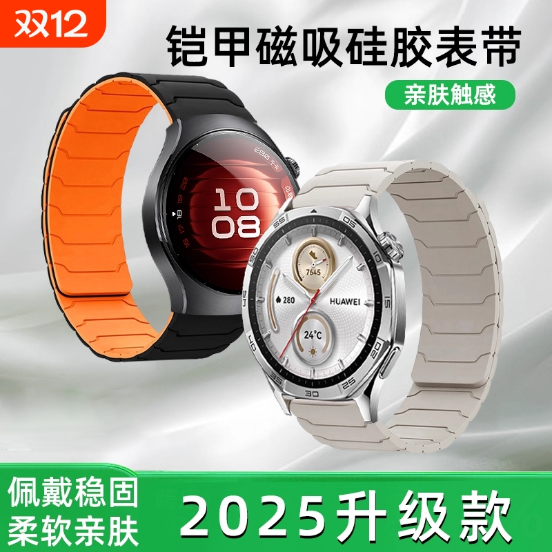 适用华为gt5表带手表watch5腕表gt4新款pro智能watchgt5运动4磁吸budsgt3铠甲硅胶荣耀GS男式gt2表链gt男女款