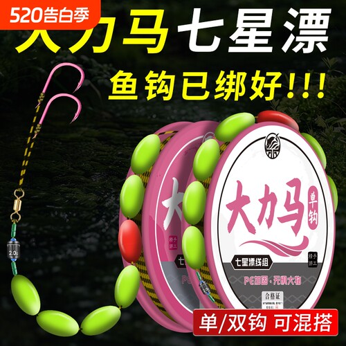 七星漂鱼线组绑好钩|千人加购