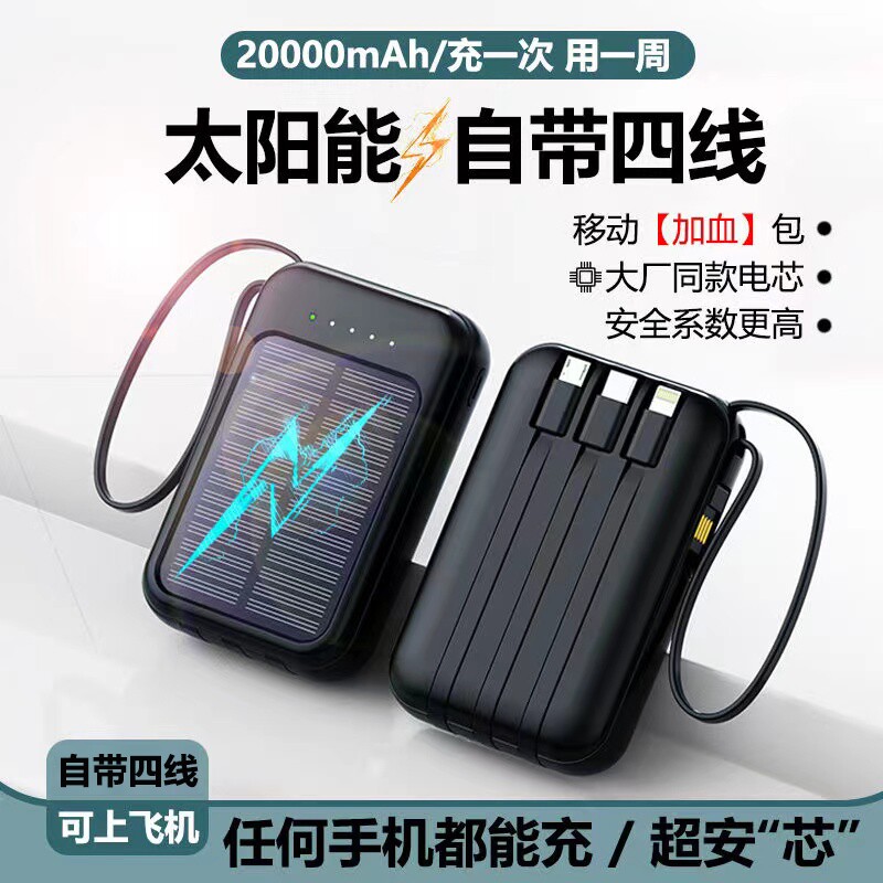 正品太阳能充电宝20000毫安超薄小巧便携可上飞机适用vivo安卓oppo苹果手机专用自带线快充超大容量移动电源