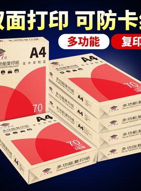 六年一班a4整箱5包装纸a4打印纸加厚2500张打印纸办公用纸A4草稿纸学生用复印纸一箱批发包邮70g便宜双面打印