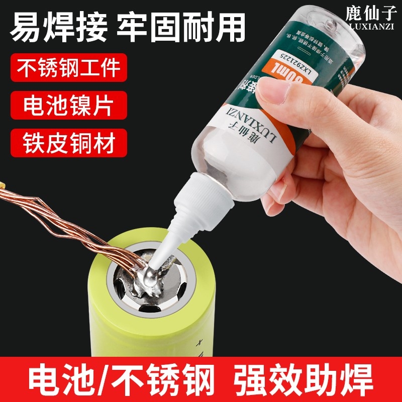 鹿仙子多功能助焊剂|123人收藏