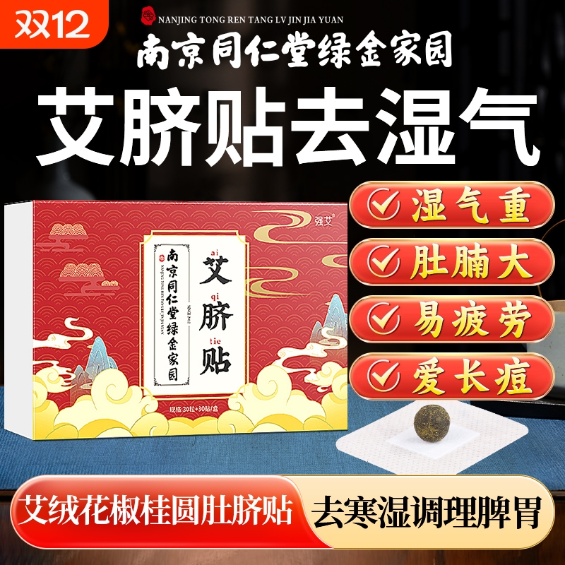 祛湿贴官方旗舰店穴位贴除湿气排毒湿寒去湿气去湿贴膏药贴身体内