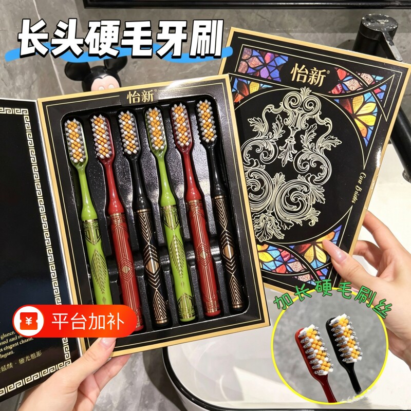 高档国潮情侣硬毛牙刷大长头清洁家用家庭成人高颜值印花防滑手柄
