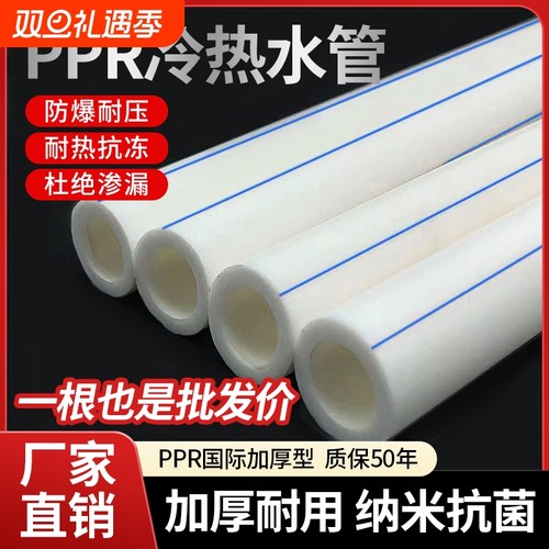 冷热耐高温PPR水管|超5000次加购