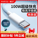 c数据线6a快充5a超级闪充typc适用于华为小米vivo荣耀充电线tpyec安卓tpc手机加长2米闪接口编织 匿名者type