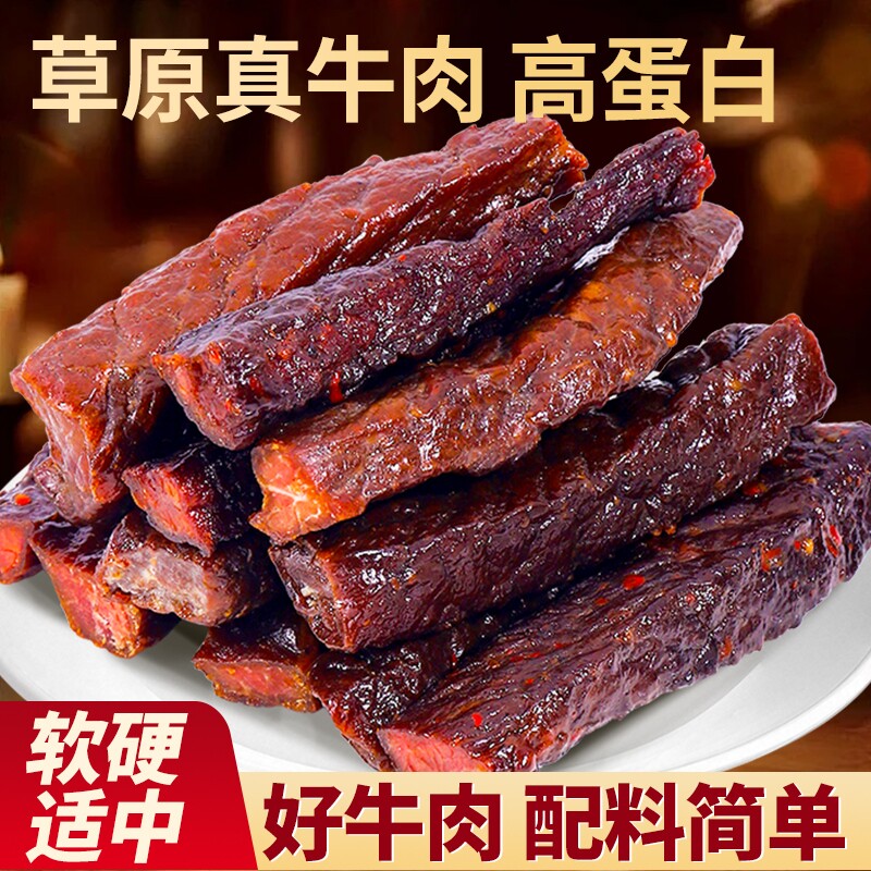 内蒙古风干牛肉干零食草原牛肉干健身休闲解馋代餐小吃肉类即食