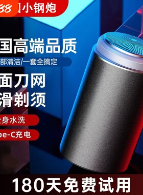 小钢炮剃须刀电动男士2025新款迷你小型便携式刮胡子刀片须刨干净