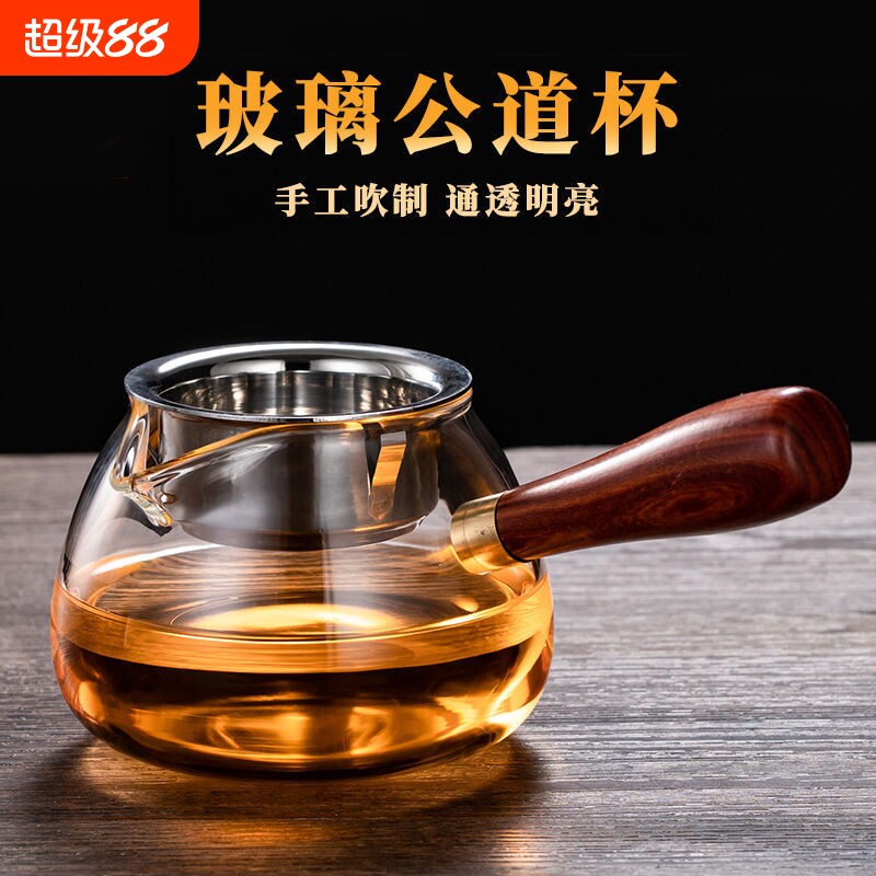 侧把公道杯茶漏一体套装耐热玻璃公K杯茶海分茶器泡茶高硼硅茶壶图片