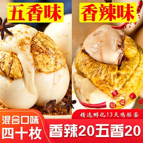 新鲜鸡胚蛋活珠子混合口味五香味香辣味毛蛋钢化蛋喜蛋即食13天