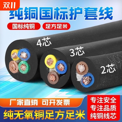 RVV纯铜芯护套线|超1000次加购