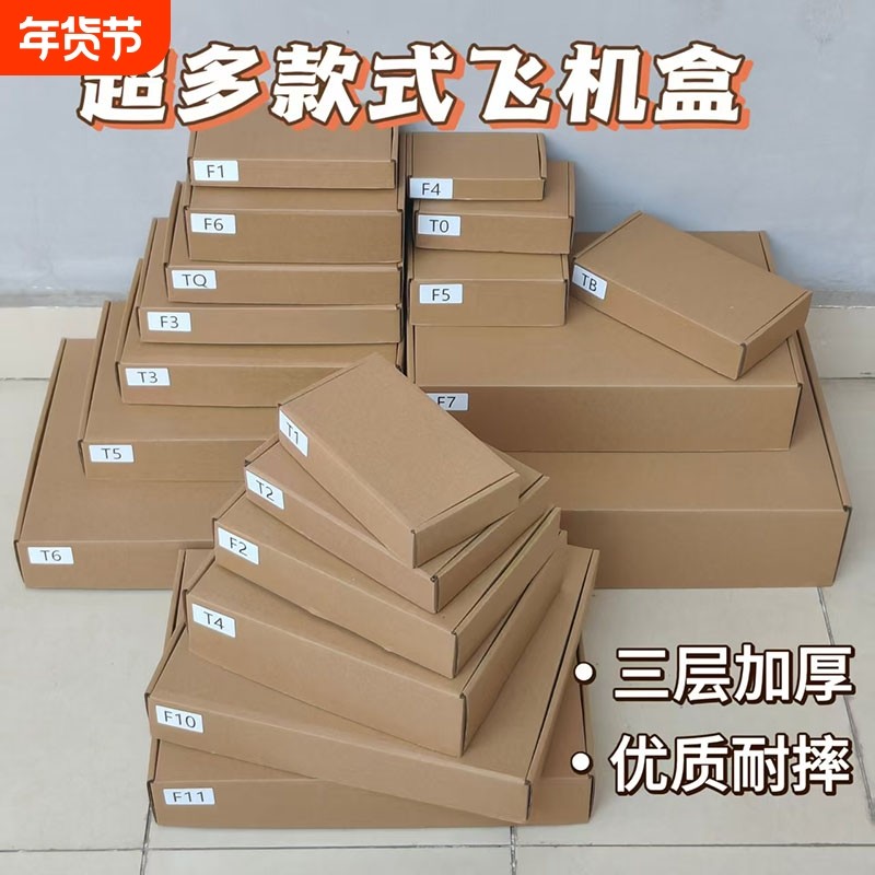 加厚耐摔飞机盒超多款式尺寸齐全适合快递打包包装物品收纳超大,包装,飞机盒,淘宝优惠券,粉丝福利购,淘宝优惠卷