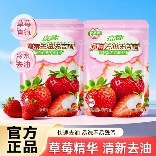 蓝漂洗洁净450g*2袋洗洁精去油渍强去污厨房餐厅实惠装温和不刺激