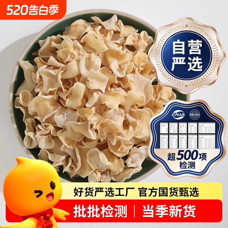 古田特级白玉耳干货白色木耳大朵凉拌耳菌白玉木耳非野生新鲜