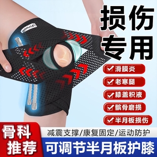 护膝医疗半月板损伤专用膝盖关节固定韧带男女髌骨保护套运动护具