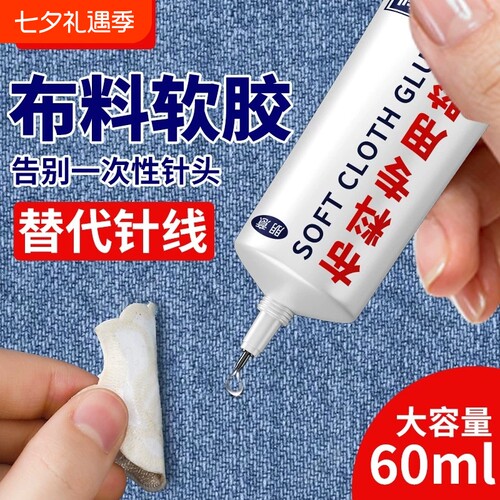 布料专用胶水补衣胶|千人加购