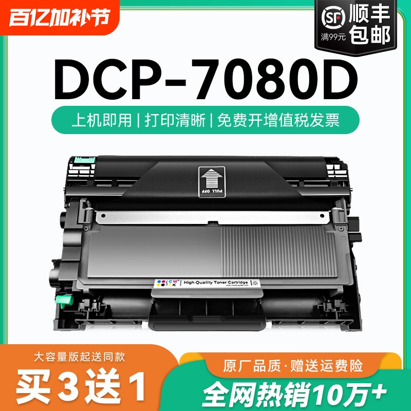 适用兄弟打印机墨盒7080粉盒dcp-7080硒鼓 7080D墨盒碳粉 tn2325墨粉硒鼓 DR2350鼓架dcp7080D易加粉盒CMYK