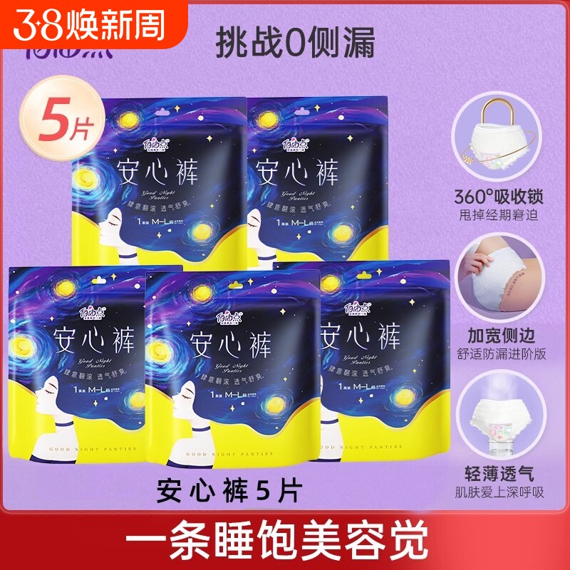 自由点安睡裤透气安全裤卫生巾姨妈巾拉拉裤夜用安心裤防漏裤型