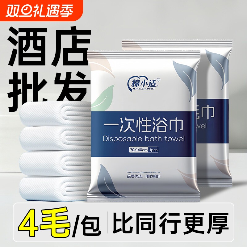 一次性浴巾毛巾套装酒店民宿宾馆专用加厚独立包装美容院洗脸巾