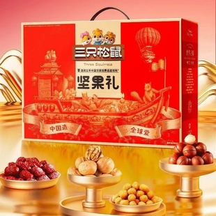 三只松鼠坚果礼盒健康零食过节送礼送长辈年货节公司团购高档礼品
