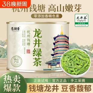 恋凝香龙井茶新茶正宗杭州钱塘产区豆香浓香耐泡绿茶春茶50g罐装