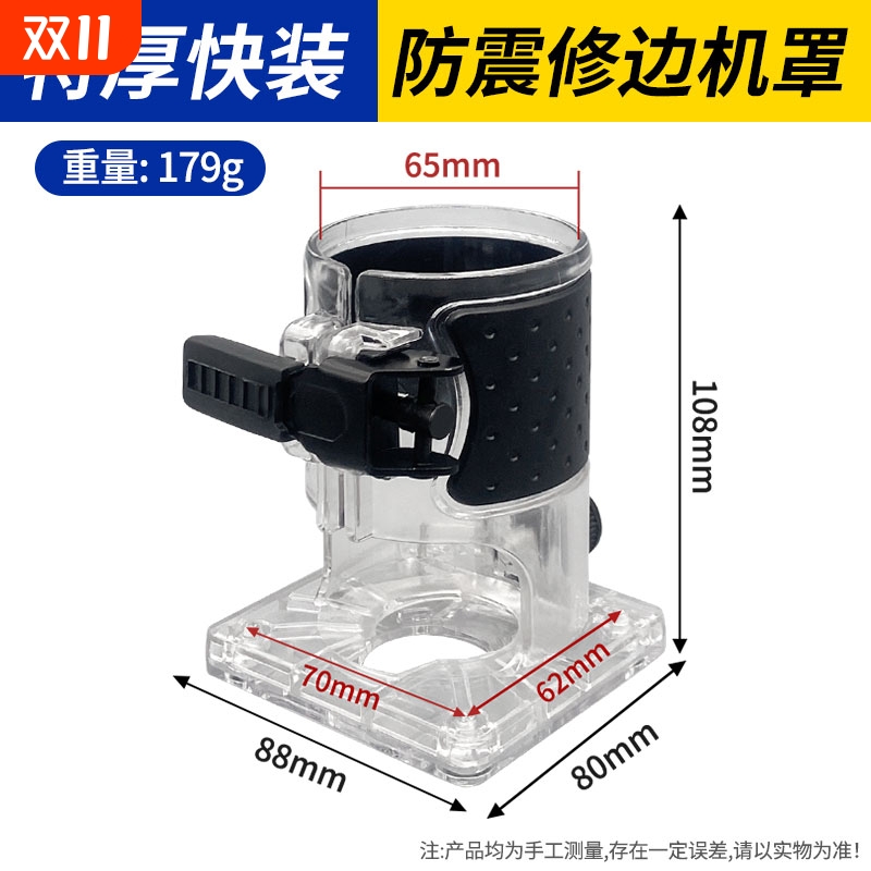 木工修边机透明罩保护罩透明底座