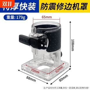 沃一木工修边机保护罩透明底座特厚外壳罩修边机专用配件工具大全