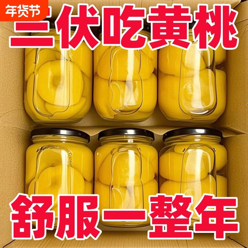 糖水黄桃罐头新鲜无核黄桃果肉水果罐头零食大果商用蛋糕烘焙原料