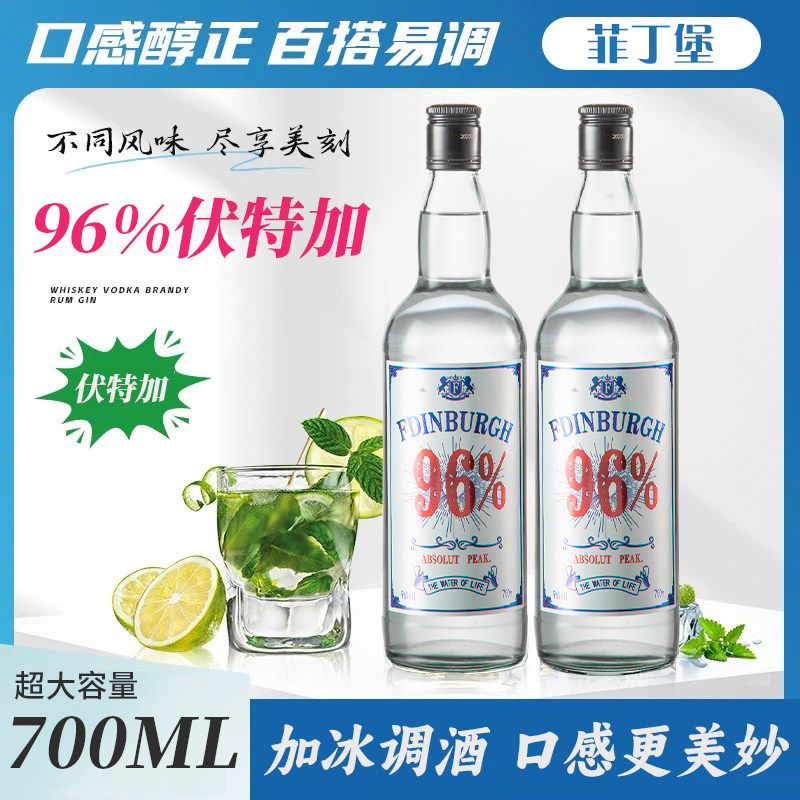 菲丁堡伏特加96度洋酒原味700ml高度烈酒国产调酒基酒 微醺酒吧