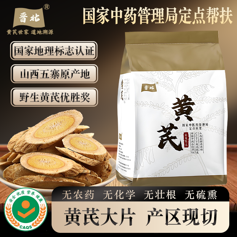 晋北山西特大片野生黄芪250g精选药材手工切片党参泡水代用花草茶,茶,代用/花草茶,淘宝优惠券,粉丝福利购,淘宝优惠卷