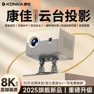 新款康佳h4Pro投影仪卧室可连手机投屏家用超高清白天可投影机