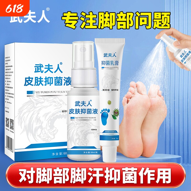 武夫人狼毒草本抑菌喷剂脚汗脚丫脚部百草软膏消毒喷雾剂正品60ml