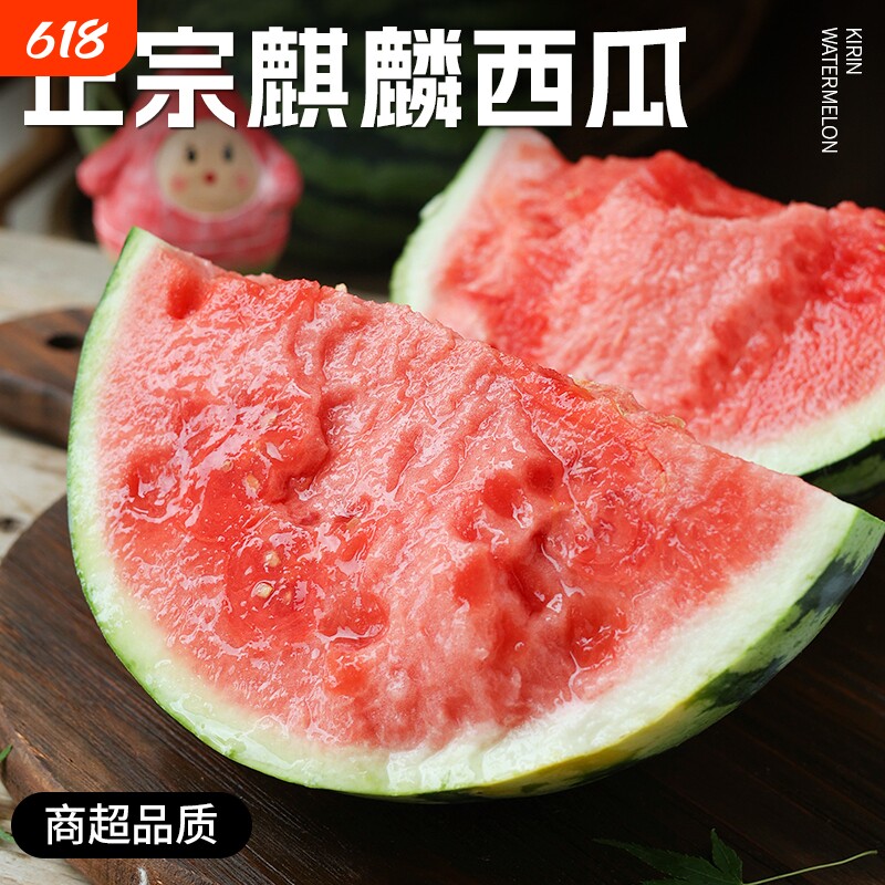 麒麟西瓜新鲜当季水果现摘现发大西瓜有籽无籽混发甜西瓜甜瓜包邮