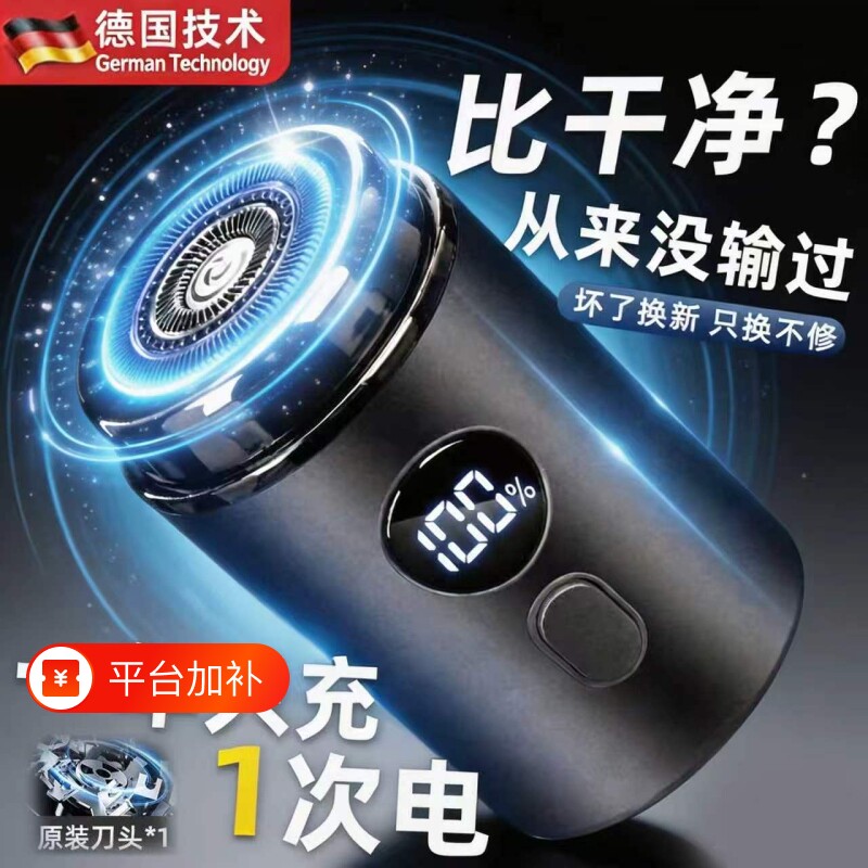 男士电动剃须刀2026新款刮胡刀迷你车载小钢炮正品可水洗干湿两剃