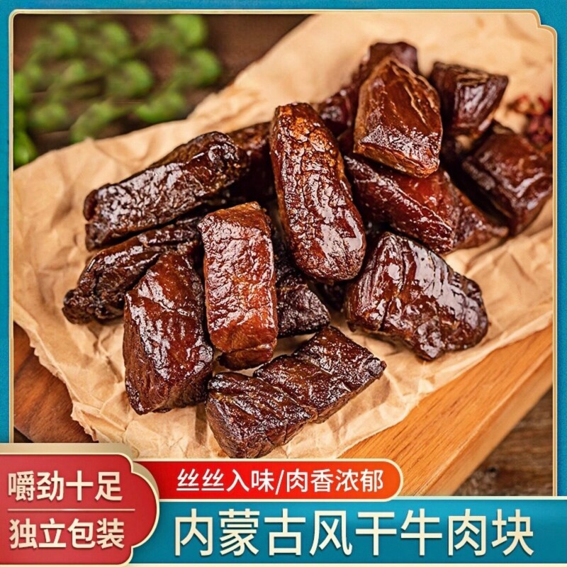 牛肉粒内蒙古特产风干牛肉干原味牛肉零食小包装牛肉类真空好吃
