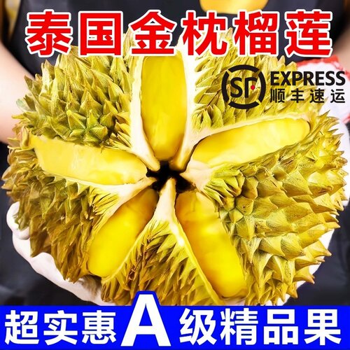 泰国榴莲金枕头新鲜水果带壳整个进口顺丰包邮整箱批发当季鲜果