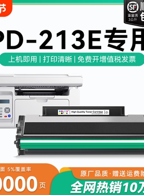 适用奔图pd213e硒鼓M6202w青春版粉盒PANTUM P2206w青春版打印机P2206家用版M6202nw/w智印版墨盒碳粉盒CMYK