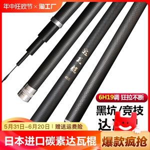 日本进口碳素达瓦棍鱼竿手杆超轻超硬19调十大名牌台钓竿手竿渔具