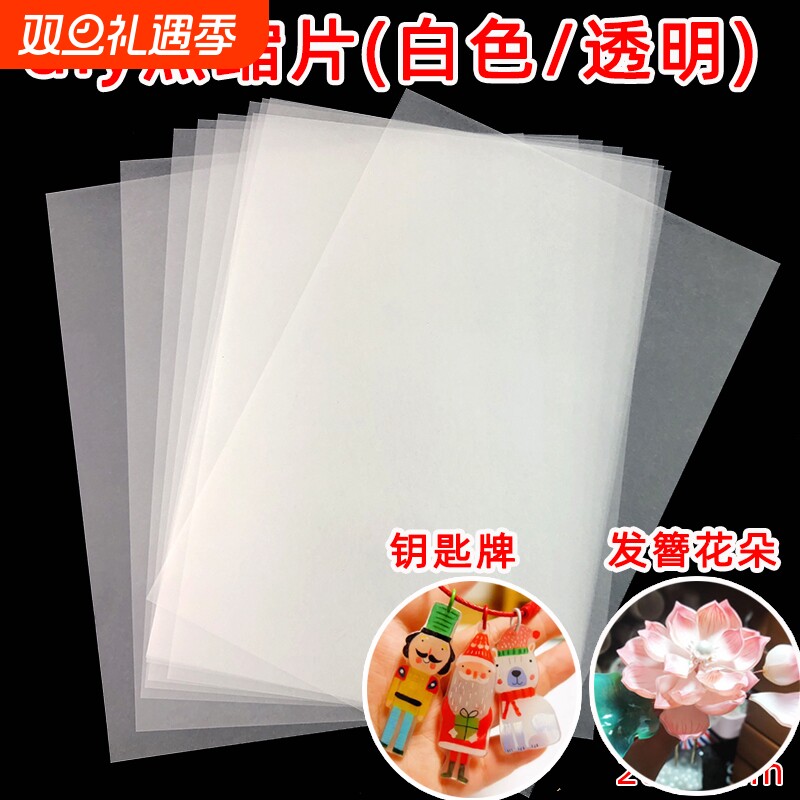 透明热缩片手工diy纸0.2/0.3mm半透明已打磨立体花发簪挂