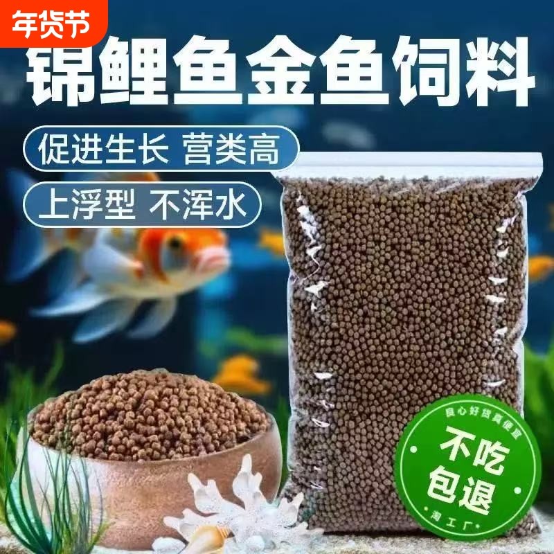 锦鲤鱼饲料鱼食小颗粒金鱼兰寿专用鱼饲料红草金通用观赏鱼粮鱼料