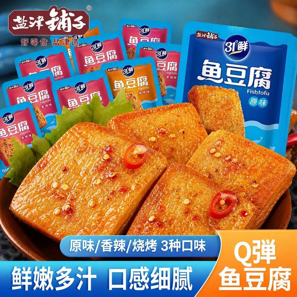 盐津铺子鱼豆腐豆干辣零食豆腐干解馋零食小吃食品夜宵小包装烧烤