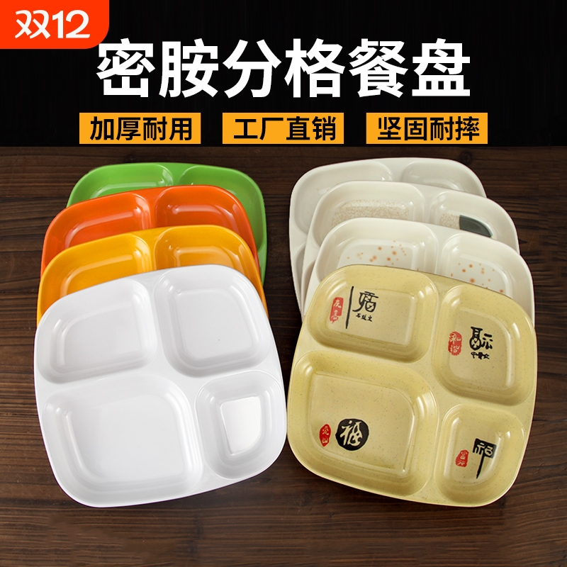 加厚密胺快餐盘子仿瓷四格盘子塑料食堂自助餐盘分格盘饭盘快餐店