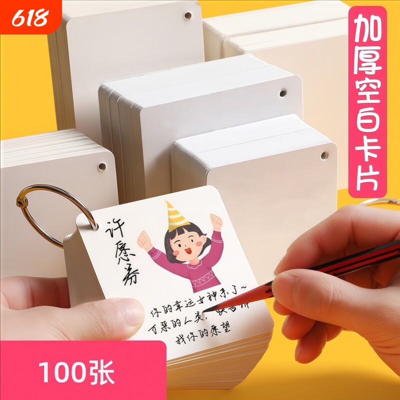 小学生生字卡儿童拼音田字格自制diy识字卡英语单词空白硬卡片