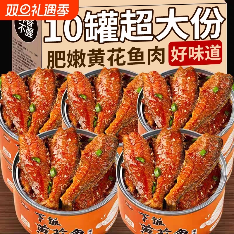 即食黄花鱼罐头速食罐装黄花鱼海鲜熟食黄鱼下饭菜鱼肉零食小黄鱼