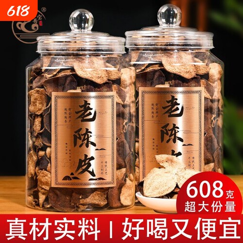 正宗广东新会干陈皮20年非特产老陈皮泡茶代用茶30年优质茶叶陈化