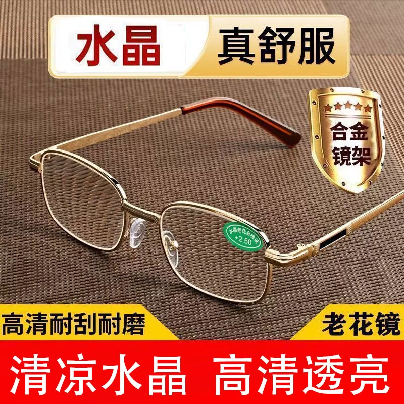 高档水晶老花眼镜老年人高清男水晶石高清老花镜防辐射抗疲劳全框