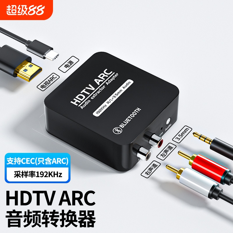 hdmi arc音频转换器蓝牙eARC转音频 适用于小米/海信/TCL/华为智慧屏/索尼/三星/极米/坚果高清hdmi接音箱