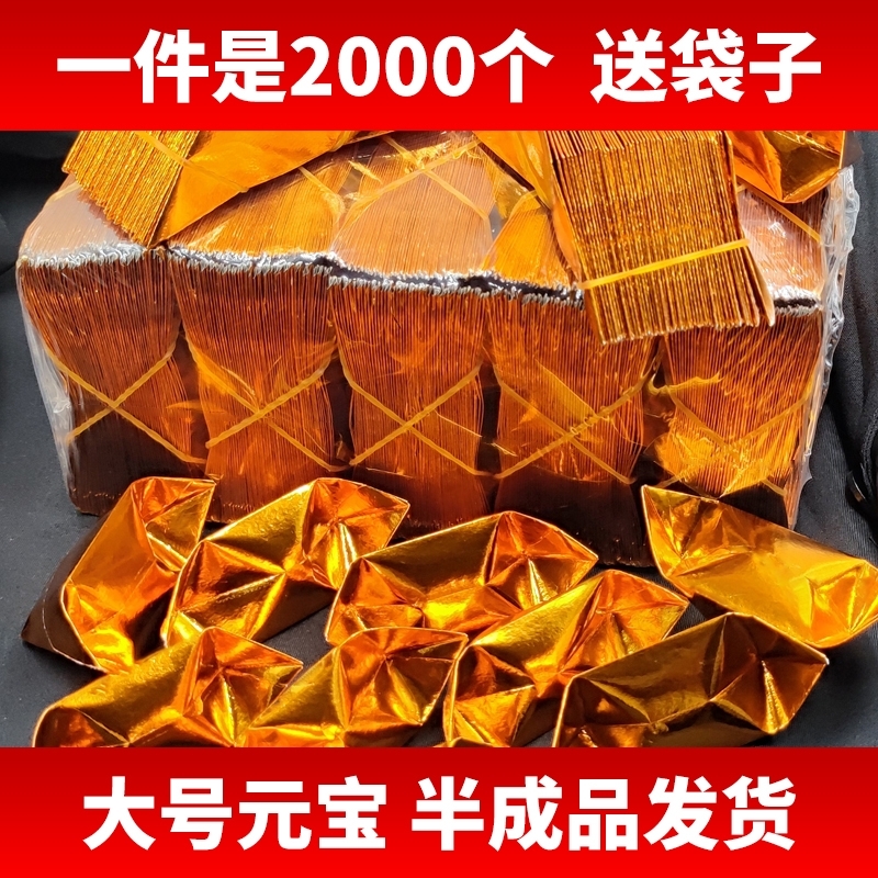 金元宝银元宝半成品金条纸手工折叠元宝金锡箔纸加厚加硬切角批发金银