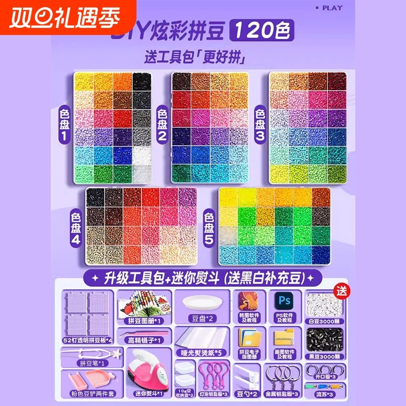 黄豆豆拼豆手工diy材料包套装全套MARD立体融合补充包儿童小礼