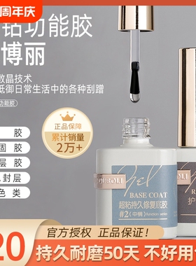 欧博丽封层专用美甲底胶镀晶鸥博丽甲油胶建构钢化磨砂免洗加固